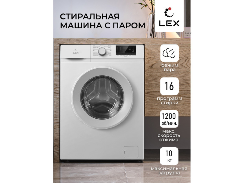 Стиральная машина Lex LWM10012WID Стиральная машина Lex LWM10012WID