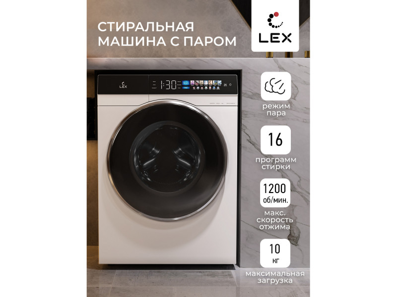 Стиральная машина Lex LWM10012WBlIThD Стиральная машина Lex LWM10012WBlIThD