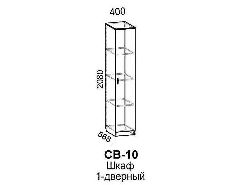 СВ-10 Шкаф 1-но дв. Светлана (В) 40 см